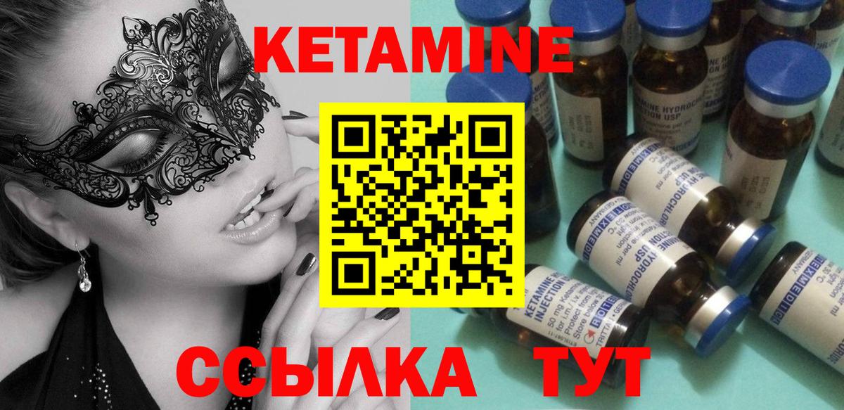 Кетамин VHQ Конаково