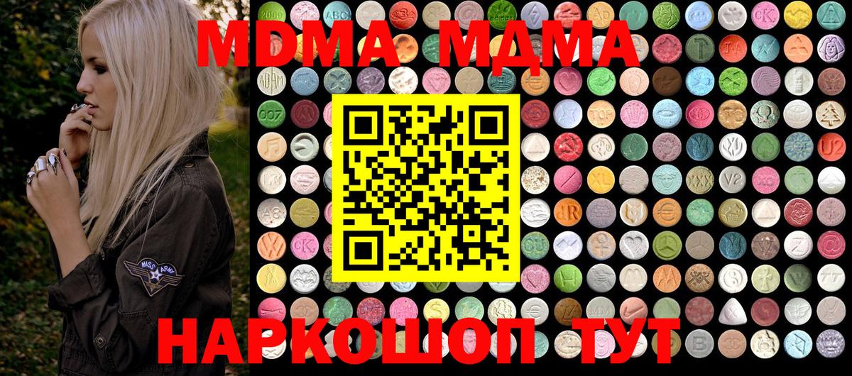 МДМА Molly  MDMA кристаллы  Вход с VPN  Конаково 