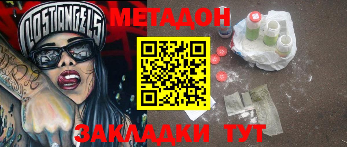 МЕТАДОН methadone  Вход с VPN  Конаково 