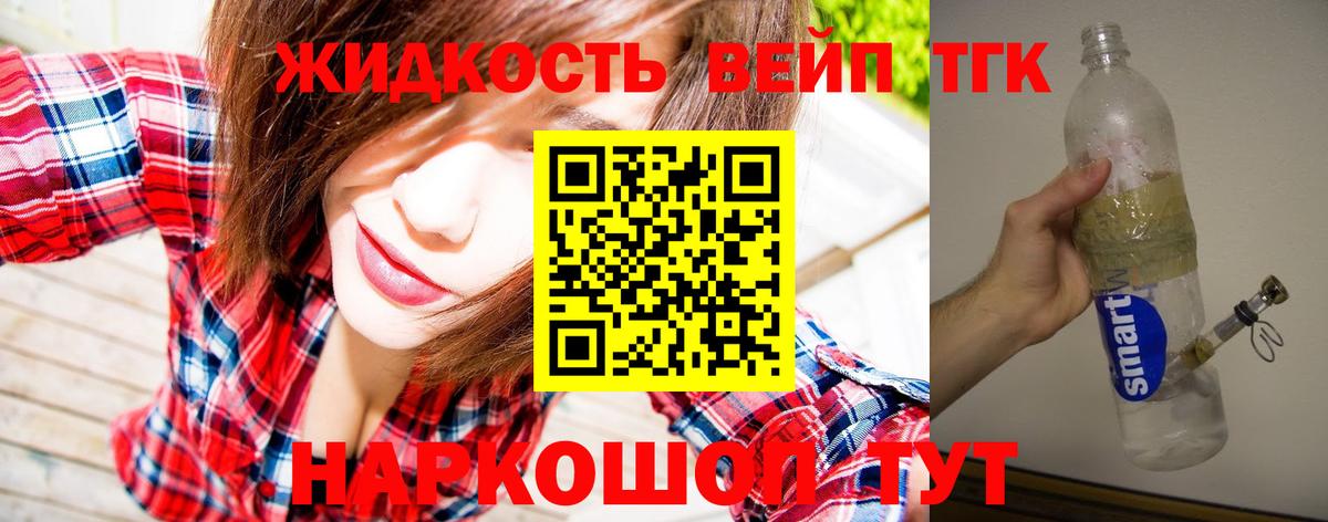 ТГК жижа  наркошоп  Дистиллят ТГК вейп  Конаково  Вход с VPN 